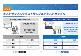 制作事例　サンプル01