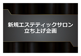 制作事例　サンプル14