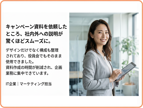 経営戦略のプレゼン資料をプロに任せたことで、ビジュアルと内容の両方で説得力のある資料が完成しました。投資家との会議で高評価を得ることができ、ビジネスの成長に繋がりました。次回もぜひ利用したいサービスです。