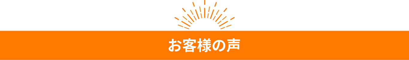 パワポデザイナーをご利用のお客様の声